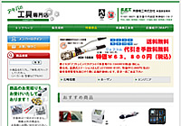 アキバの工具専門店